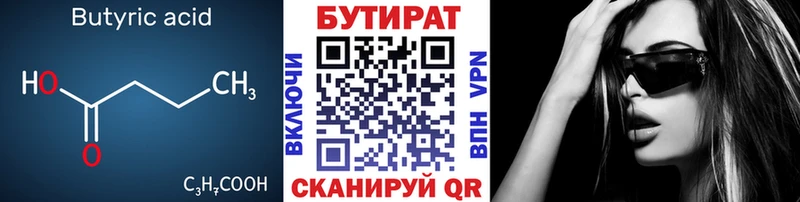 Бутират оксибутират  Боровск 